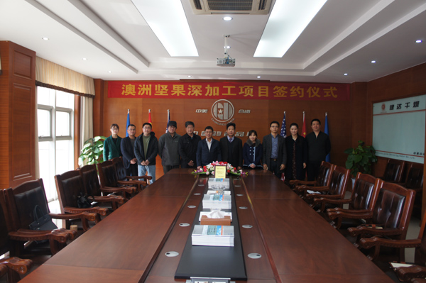 澳洲坚果项目签约 澳洲坚果项目签约